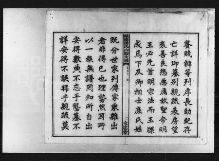 湖南潘氏族谱-潘氏白关支谱 [6卷,首2卷].pdf电子版插图4