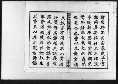 湖南潘氏族谱-潘氏白关支谱 [6卷,首2卷].pdf电子版插图5