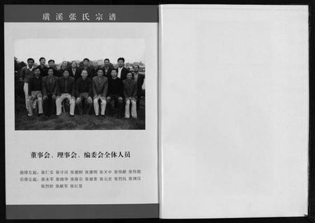 浙江张氏族谱-璜溪张氏宗谱 [8卷].pdf电子版插图4