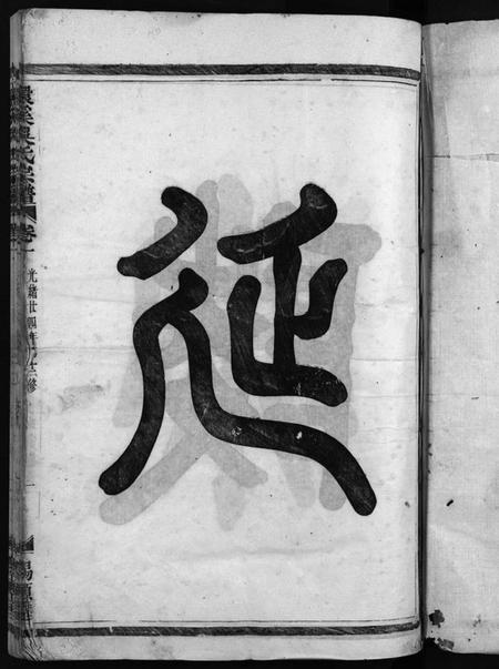 浙江吴氏族谱-环溪吴氏十四修宗谱 [22卷].pdf电子版插图3