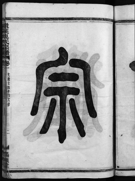 浙江吴氏族谱-环溪吴氏十四修宗谱 [22卷].pdf电子版插图5