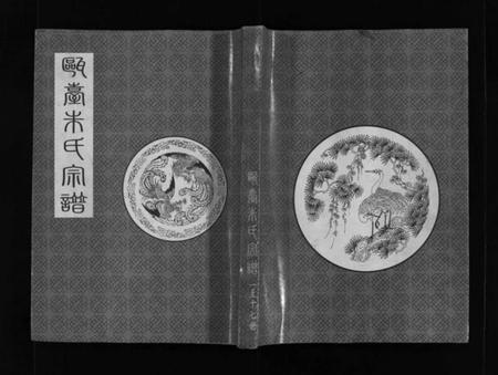 浙江朱氏族谱-瓯台朱氏宗谱 [1卷,首1卷].pdf电子版插图1