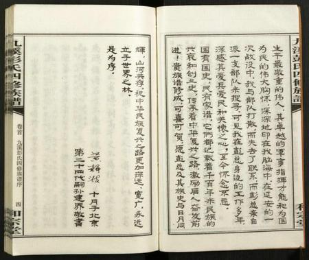 湖南彭氏族谱-九溪彭氏四修族谱.pdf电子版插图4