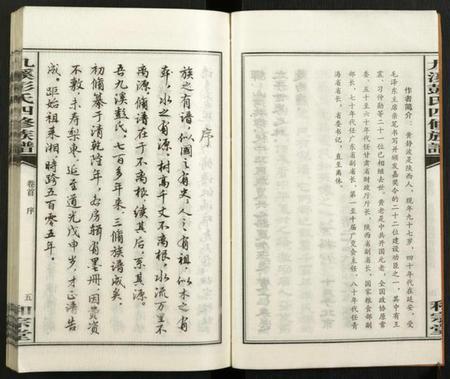 湖南彭氏族谱-九溪彭氏四修族谱.pdf电子版插图5