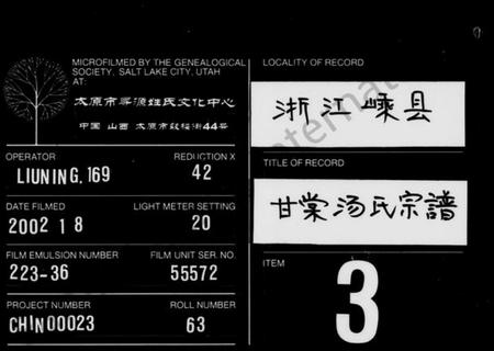 浙江汤氏族谱-甘棠汤氏宗谱 [8卷].pdf电子版插图