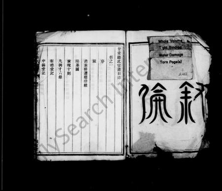 浙江汤氏族谱-甘棠汤氏宗谱 [8卷].pdf电子版插图2