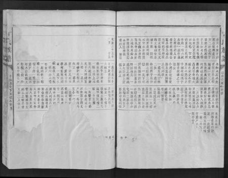 浙江甘氏族谱-甘氏族谱.pdf电子版插图4 浙江甘氏族谱-甘氏族谱.pdf电子版插图4