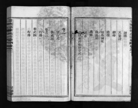 浙江徐氏族谱-甘溪区徐氏宗谱 [4卷].pdf电子版插图4