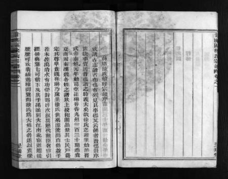 浙江徐氏族谱-甘溪区徐氏宗谱 [4卷].pdf电子版插图5