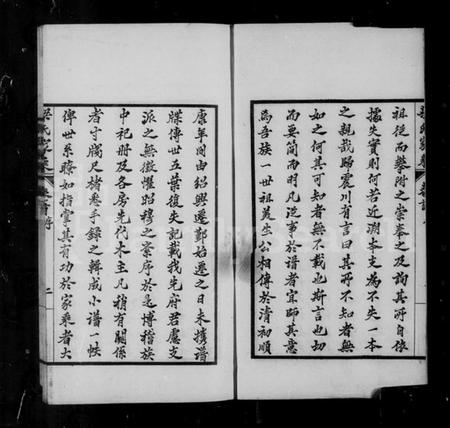 浙江梁氏族谱-甬上梁氏家乘 [11卷, 含卷首].pdf电子版插图5