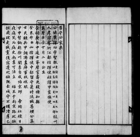 浙江黃氏族谱-留守公家乘.pdf电子版插图2