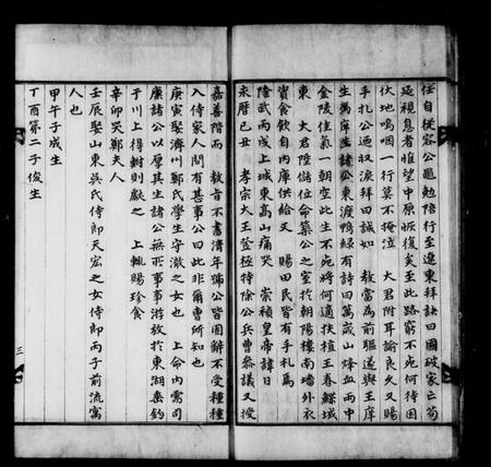浙江黃氏族谱-留守公家乘.pdf电子版插图4