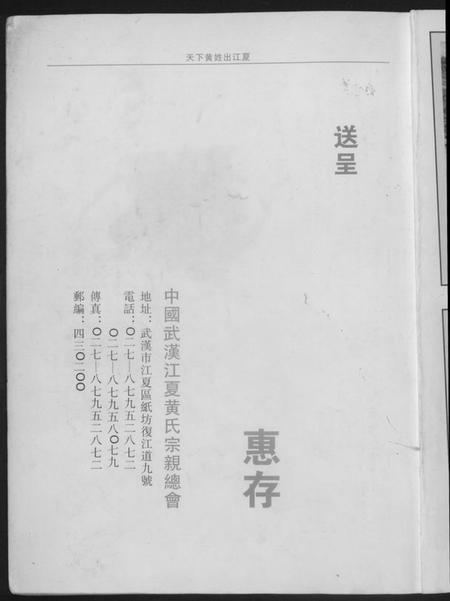 湖北黄氏族谱-江夏黄氏源流.pdf电子版插图1