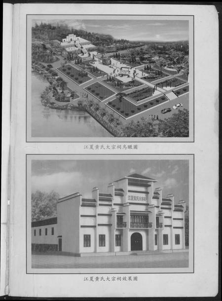 湖北黄氏族谱-江夏黄氏源流.pdf电子版插图2