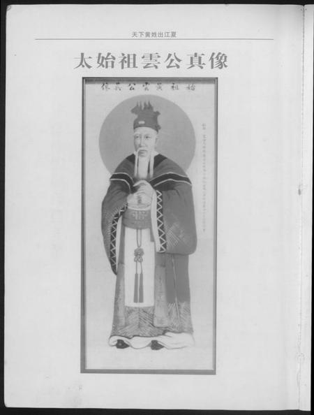 湖北黄氏族谱-江夏黄氏源流.pdf电子版插图3