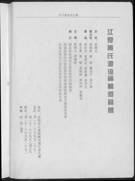 湖北黄氏族谱-江夏黄氏源流.pdf电子版插图4