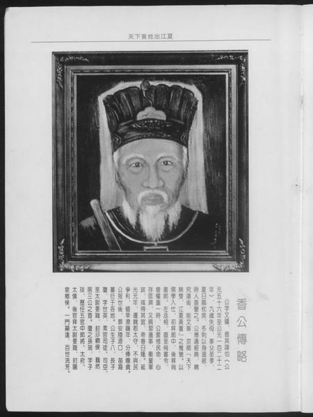湖北黄氏族谱-江夏黄氏源流.pdf电子版插图5