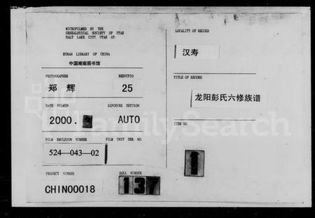 湖南彭氏族谱-彭氏六修族谱.pdf电子版插图