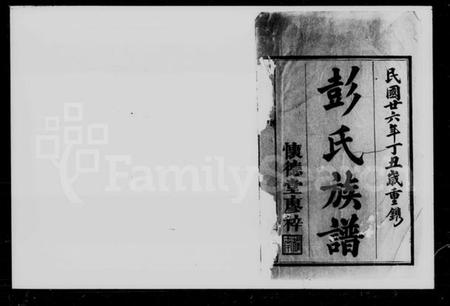 湖南彭氏族谱-彭氏六修族谱.pdf电子版插图2