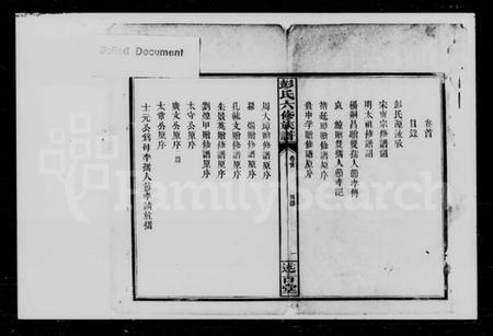 湖南彭氏族谱-彭氏六修族谱.pdf电子版插图3