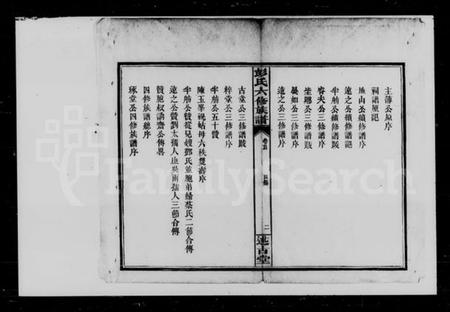湖南彭氏族谱-彭氏六修族谱.pdf电子版插图4