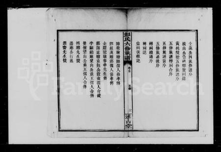 湖南彭氏族谱-彭氏六修族谱.pdf电子版插图5