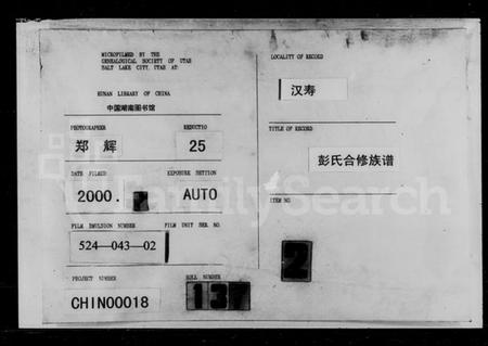 湖南彭氏族谱-彭氏合修族谱.pdf电子版插图