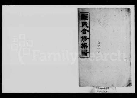 湖南彭氏族谱-彭氏合修族谱.pdf电子版插图1