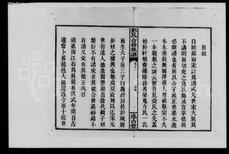湖南彭氏族谱-彭氏合修族谱.pdf电子版插图2