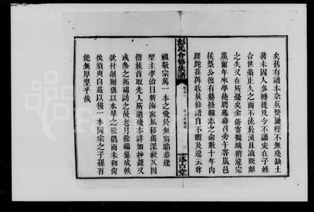 湖南彭氏族谱-彭氏合修族谱.pdf电子版插图3