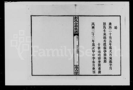 湖南彭氏族谱-彭氏合修族谱.pdf电子版插图4