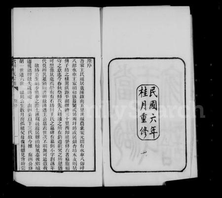 浙江王氏族谱-当湖王氏家谱.pdf电子版插图4