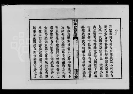 湖南彭氏族谱-彭氏合修族谱.pdf电子版插图5