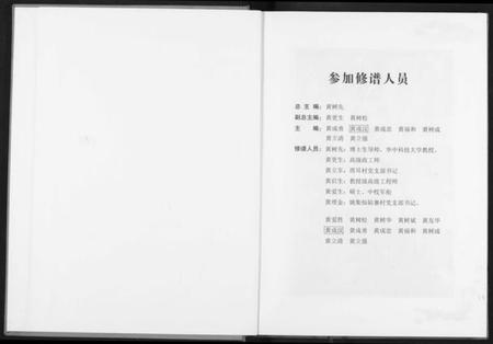 湖北黄氏族谱-黄氏宗谱.pdf电子版插图2