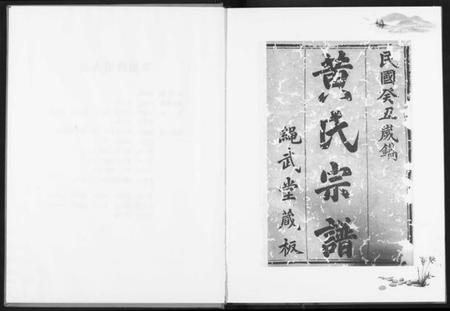 湖北黄氏族谱-黄氏宗谱.pdf电子版插图3