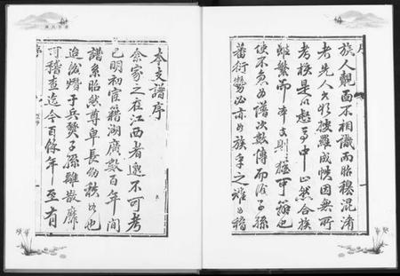 湖北黄氏族谱-黄氏宗谱.pdf电子版插图4