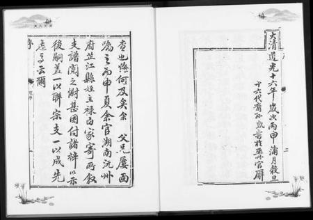 湖北黄氏族谱-黄氏宗谱.pdf电子版插图5
