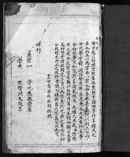 浙江梁氏族谱-白岩梁氏宗谱 [不分卷].pdf电子版插图2