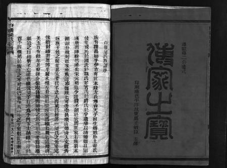 浙江梁氏族谱-白岩梁氏宗谱 [不分卷].pdf电子版插图2