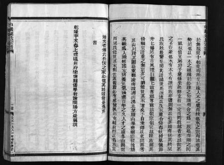 浙江梁氏族谱-白岩梁氏宗谱 [不分卷].pdf电子版插图3