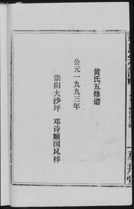 湖北黄氏族谱-黄氏宗谱.pdf电子版插图4