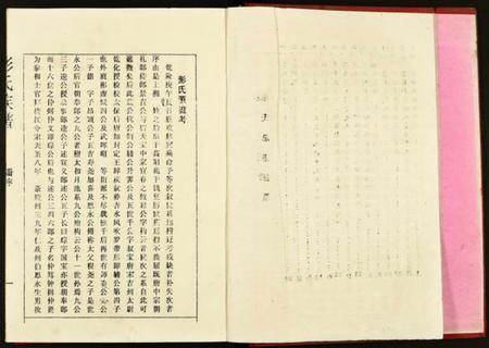 湖南彭氏族谱-彭氏族谱.pdf电子版插图4