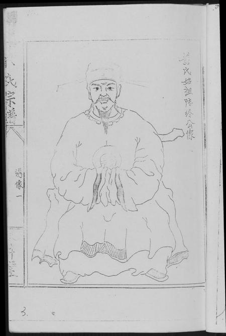 湖北黄氏族谱-黄氏宗谱.pdf电子版插图5