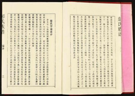 湖南彭氏族谱-彭氏族谱.pdf电子版插图5