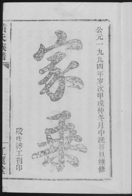 湖北黄氏族谱-黄氏族谱.pdf电子版插图1 湖北黄氏族谱-黄氏族谱.pdf电子版插图1