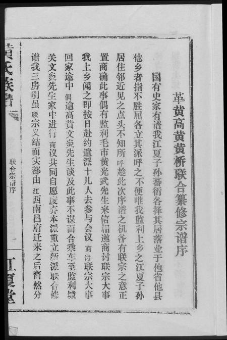 湖北黄氏族谱-黄氏族谱.pdf电子版插图3 湖北黄氏族谱-黄氏族谱.pdf电子版插图3
