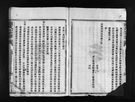 浙江陈氏族谱-白沙颖川陈氏宗谱 [8卷].pdf电子版插图4
