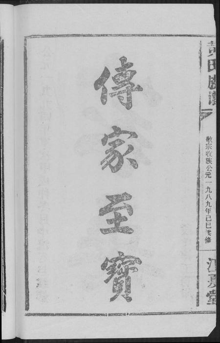 湖北黄氏族谱-黄氏族谱.pdf电子版插图4 湖北黄氏族谱-黄氏族谱.pdf电子版插图4