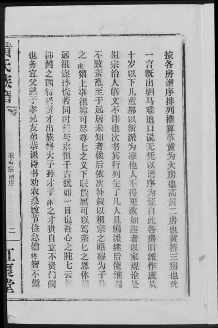 湖北黄氏族谱-黄氏族谱.pdf电子版插图5 湖北黄氏族谱-黄氏族谱.pdf电子版插图5