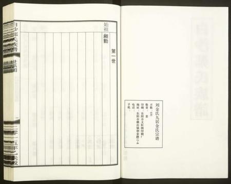 浙江郑氏族谱-白沙郑氏族谱.pdf电子版插图2 浙江郑氏族谱-白沙郑氏族谱.pdf电子版插图2